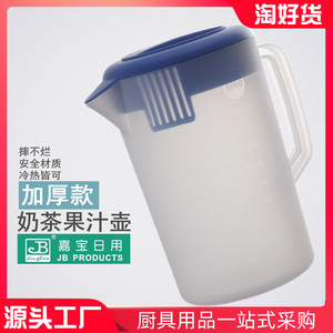 冷水壶大容量塑料扎壶 奶茶店果汁桶 带刻度带盖量杯 开水凉水壶