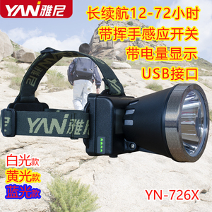 雅尼感应头灯强光高亮长续航USB充电黄光蓝光YN-726X头戴式手电筒