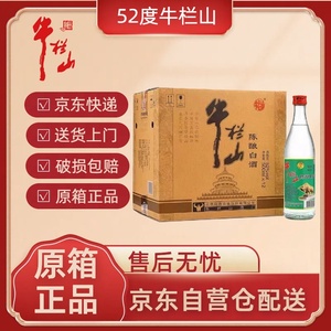 正宗北京牛栏山52度陈酿500ml*12瓶浓香型白酒整箱装二锅头白牛二