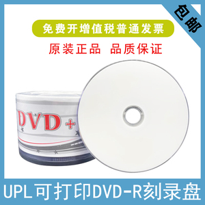 UPL 光盘刻录盘dvd空白光盘16X光碟dvd碟片 dvd-r刻录光盘50片