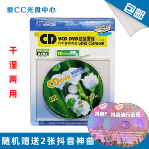 CD VCD DVD碟机清洗光碟/车载汽车音响导航清洁光盘正品 包邮