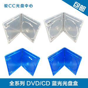 蓝光单双面光盘盒 浅蓝、透明DVD盒 光盘盒 有膜可插页特价包邮