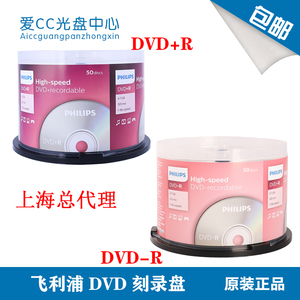 包邮 飞利浦DVD+R 16速 4.7GB刻录盘光盘空白光碟dvd刻录光盘刻盘