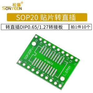 SOP20 SSOP20 TSSOP20贴片转直插DIP 0.65/1.27转接板10个
