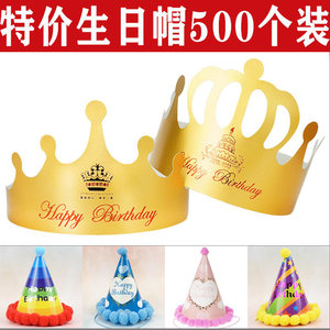 生日皇冠帽大人儿童派对成人蛋糕装饰帽500个蛋糕刀生日叉盘套餐