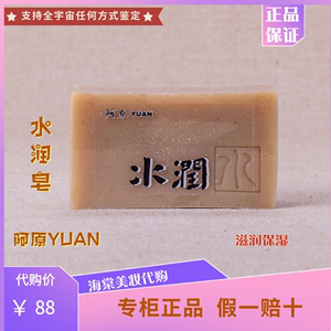 台湾阿原肥皂水润皂100g天然草本温和保湿洁面皂椰子油橄榄油正品