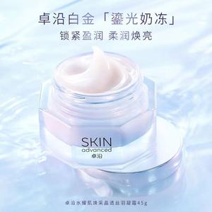 屈臣氏SKIN Advanced卓沿白金水耀肌焕采晶透丝羽凝霜45g面霜