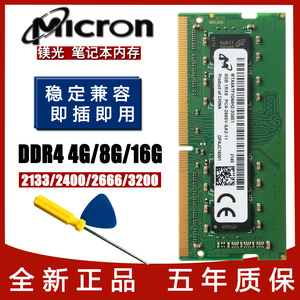 Micron镁光ddr4 8g16g 2400 2666 3200 4代笔记本电脑内存条2133