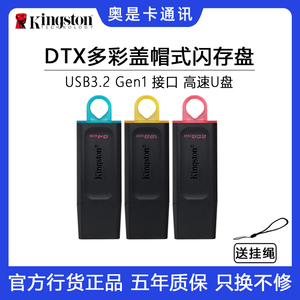 金士顿DTX 64g u盘 高速USB3.2优盘64gb高速正品优盘学生正版U盘