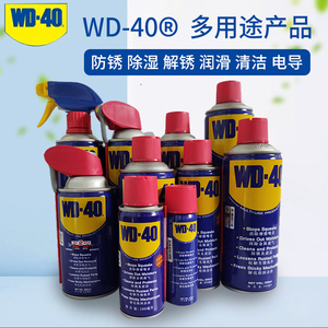 wd40防锈除湿润滑剂wd-40金属生锈除锈剂防锈油螺丝松动剂润滑剂