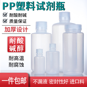 实验塑料瓶空瓶化学试剂瓶透明PP大口瓶耐高温分装塑料瓶化工带盖