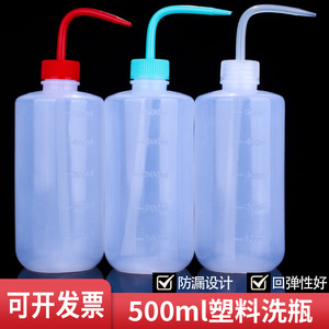 500ML塑料洗瓶白色弯头挤瓶油壶实验器材透明壶加厚化学试剂瓶