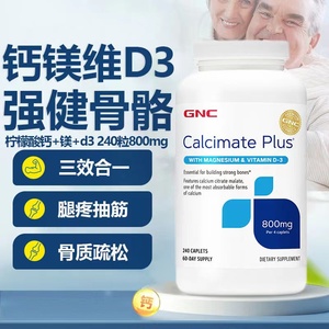 保税 美国GNC calcimate 苹果酸钙柠檬酸钙片 800mg240粒 镁 VD3