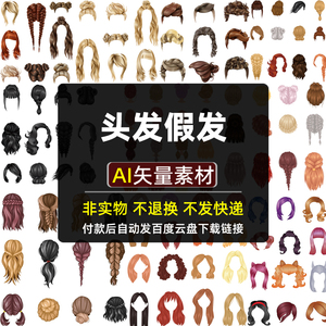 头发假发AI矢量素材女孩齐刘海女生发型女人短发丸子头发人物图片