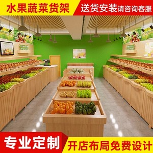 水果店货架展示架百果园波浪形超市果蔬货架阶梯式中岛柜木质架子