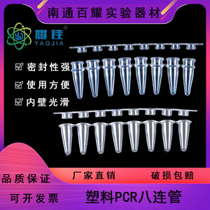 0.2ml 八连管 PCR八连管 PCR管定量八连管0.2ml盒装八连管