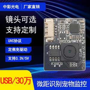 GC0308/0328C芯片30万USB uvc协议微距扫码监控usb摄像头模组模块