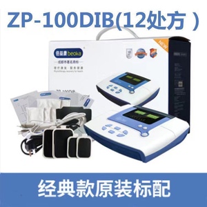 倍益康ZP-100DIB中频低频治疗仪按摩医用家用理疗仪按摩仪透热