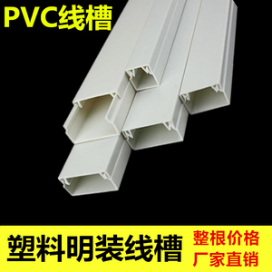 PVC塑料线槽明装阻燃20*10,39*18，100*40家装方形电线槽板绝缘
