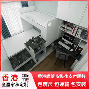 香港公屋家俬订造小户型儿童房上下床组合床全屋家具定制衣柜地台