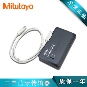 Mitutoyo日本三丰蓝牙数据发送无线传输发射接收器02AZD790A/790B