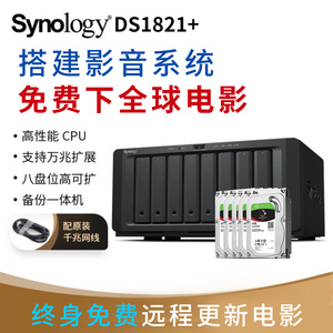 群晖DS1821+ NAS影音服务器8盘位网络存储家庭万兆网 硬盘柜DX517