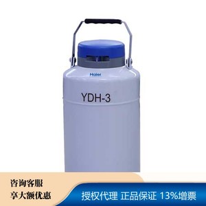 YDH-3-航空生物运输系列铝合金液氮罐-海尔生物医疗