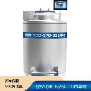 YDD-370-326/PM-生物样本库系列不锈钢液氮罐-海尔生物医疗