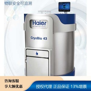 CryoBio 43-智芯不锈钢液氮罐-海尔生物医疗