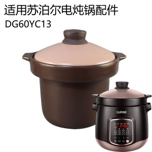 6L适用苏泊尔电炖锅盖子配件DG60YC13粉色锅盖炽陶内胆砂锅盖明火