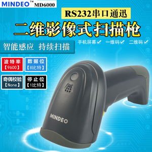 MINDEO民德MD6100S二维码RS232扫描器