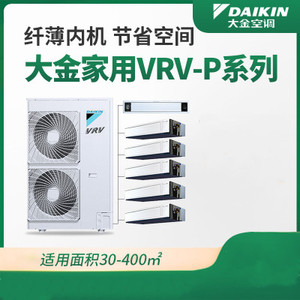 大金家用中央空调 变频金制智能控制VRV-P系列 五匹一拖四多联机