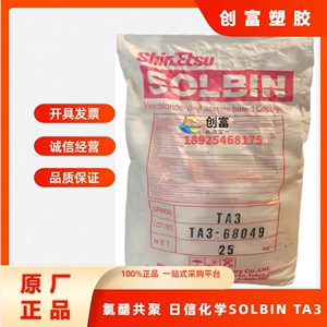 日信化学SOLBIN TA3 氯醋共聚 三元氯醋树脂相容性好