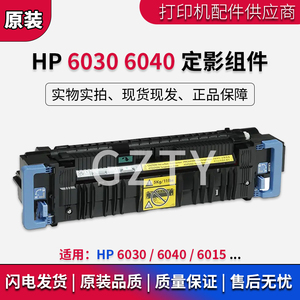 全新 惠普HP6030 HP6040定影组件 HP6015加热组件 定影器 CB458A