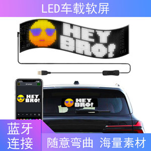 LED智能车贴软屏后车窗led显示屏字幕滚动车尾屏防水车载广告屏幕