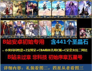 fate国服B站安卓闪闪枪凛CBA梅林孔明C呆皇女阿比多石头FGO初始号