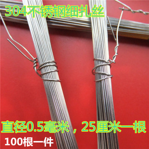 304不锈钢软钢丝0.5毫米25厘米长100根细扎丝绑丝耐用免替换绑线