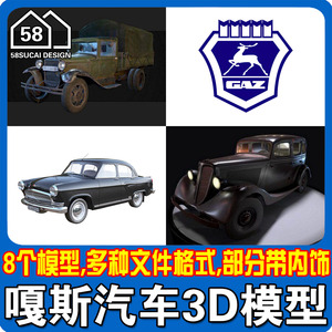 GAZ-嘎斯3d模型/老爷车 苏联老汽车 max fbx,obj格式 3d源文件