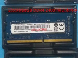 联想Ramaxel 记忆科技8G DDR4 2400MHz 8GB 笔记本内存条兼容2133