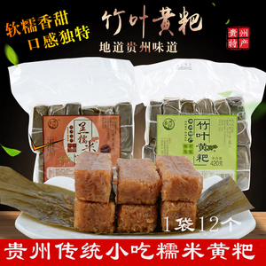 贵州特产小吃清镇糯米黄粑崔德银竹叶粑420g软糯香甜12个小包装