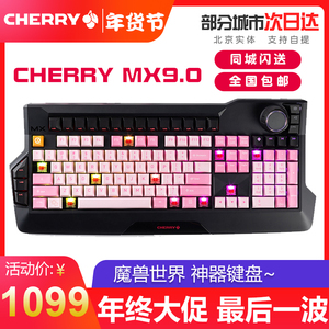 CHERRY樱桃MX9.0机械键盘个性定制背光RGB炫彩光吃鸡游戏红轴茶轴