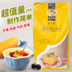 芒果鸡蛋牛奶草莓布丁粉 果冻粉透明自制diy奶茶店专用多口味1kg