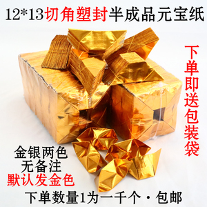 大号无字金元宝纸半成品烧纸祭祀折叠手工上坟锡箔纸清明宗教用品