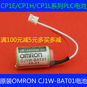 原装OMRON欧姆龙CJ1W-BAT01 CP1E/CP1H/CP1L CR14250SE 3V电池PLC