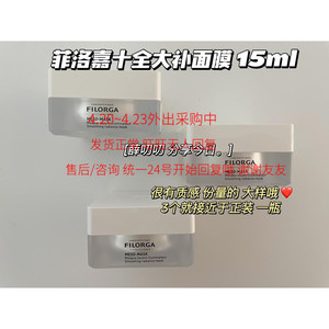 菲洛嘉十全大补面膜15ml 滋润提亮补水修复镇定涂抹面膜薛叨叨现