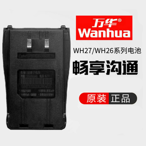 万华对讲机电池 Wanhua万华WH26 WH27 A B C系列通用锂电池包邮