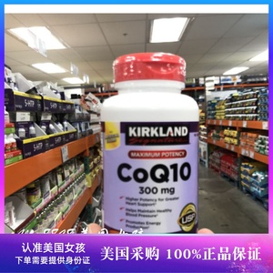 美国直邮 Kirkland柯可兰CoQ10高浓度辅酶Q10 300mg 100粒