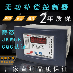 威斯康JKW5B无功功率自动补偿控制器4 6 8 10 12回路220 380V