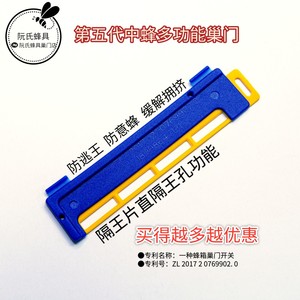 第五代中蜂多功能蜜蜂箱巢门防跑片防逃片隔王片养殖蜂具养蜂设备