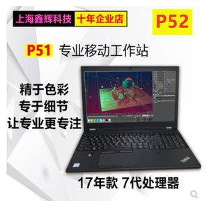 二手ThinkPad P50 P51移动图形工作站I7四核独显P53笔记本电脑P52